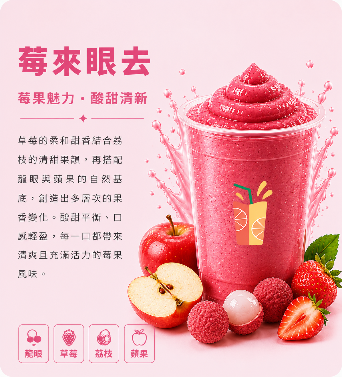 莓來眼去